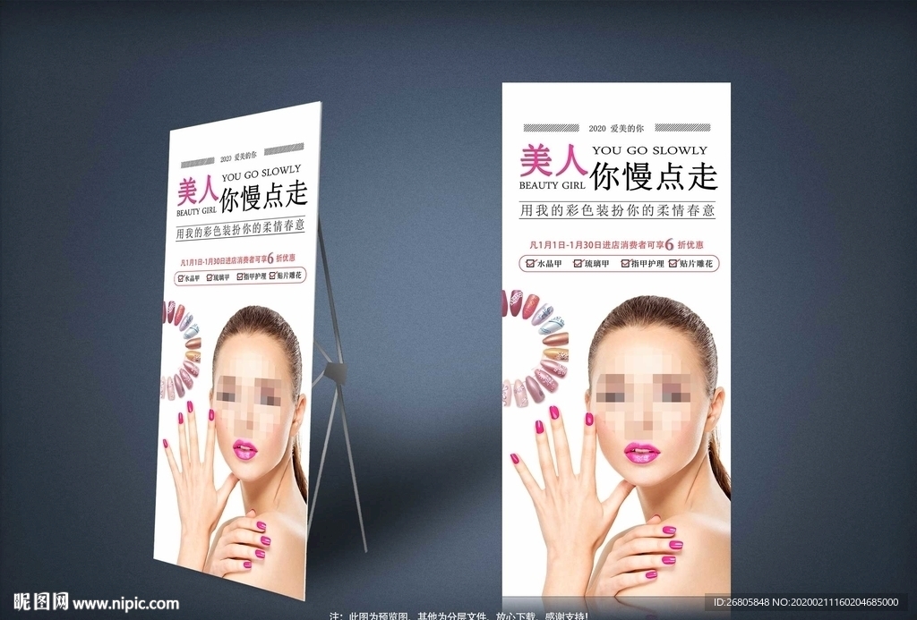 美甲易拉宝
