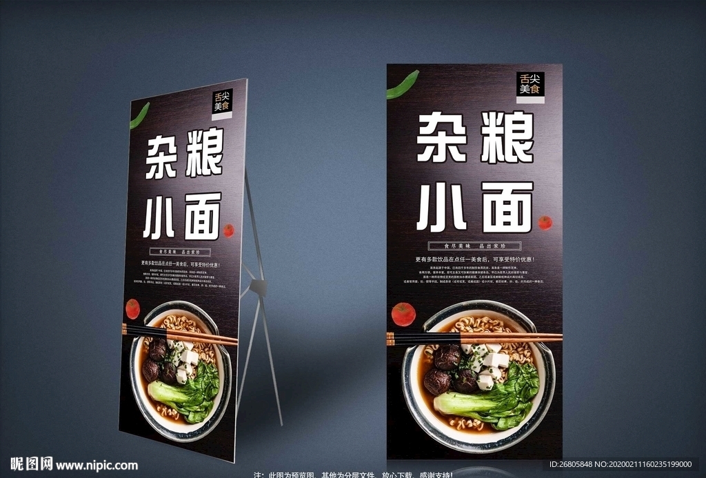 面条