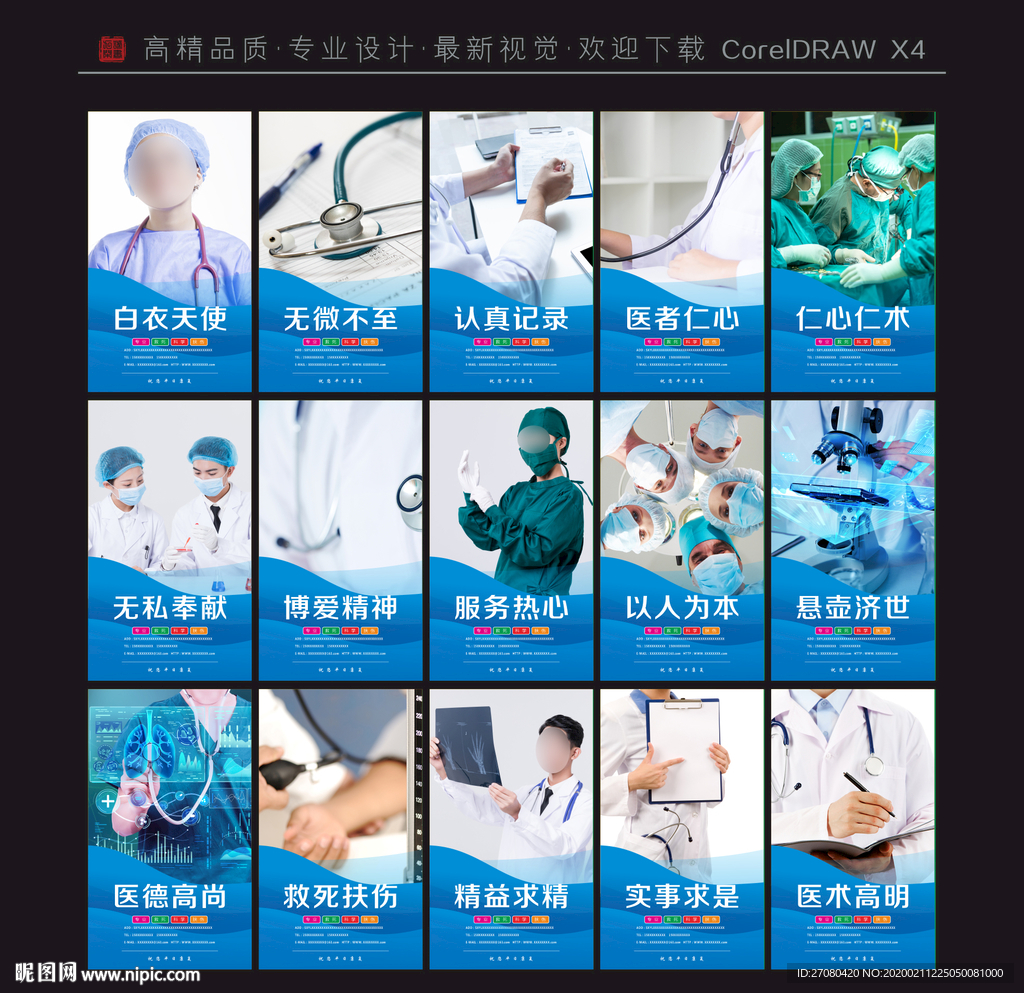 医院文化 医院展板 医院挂图