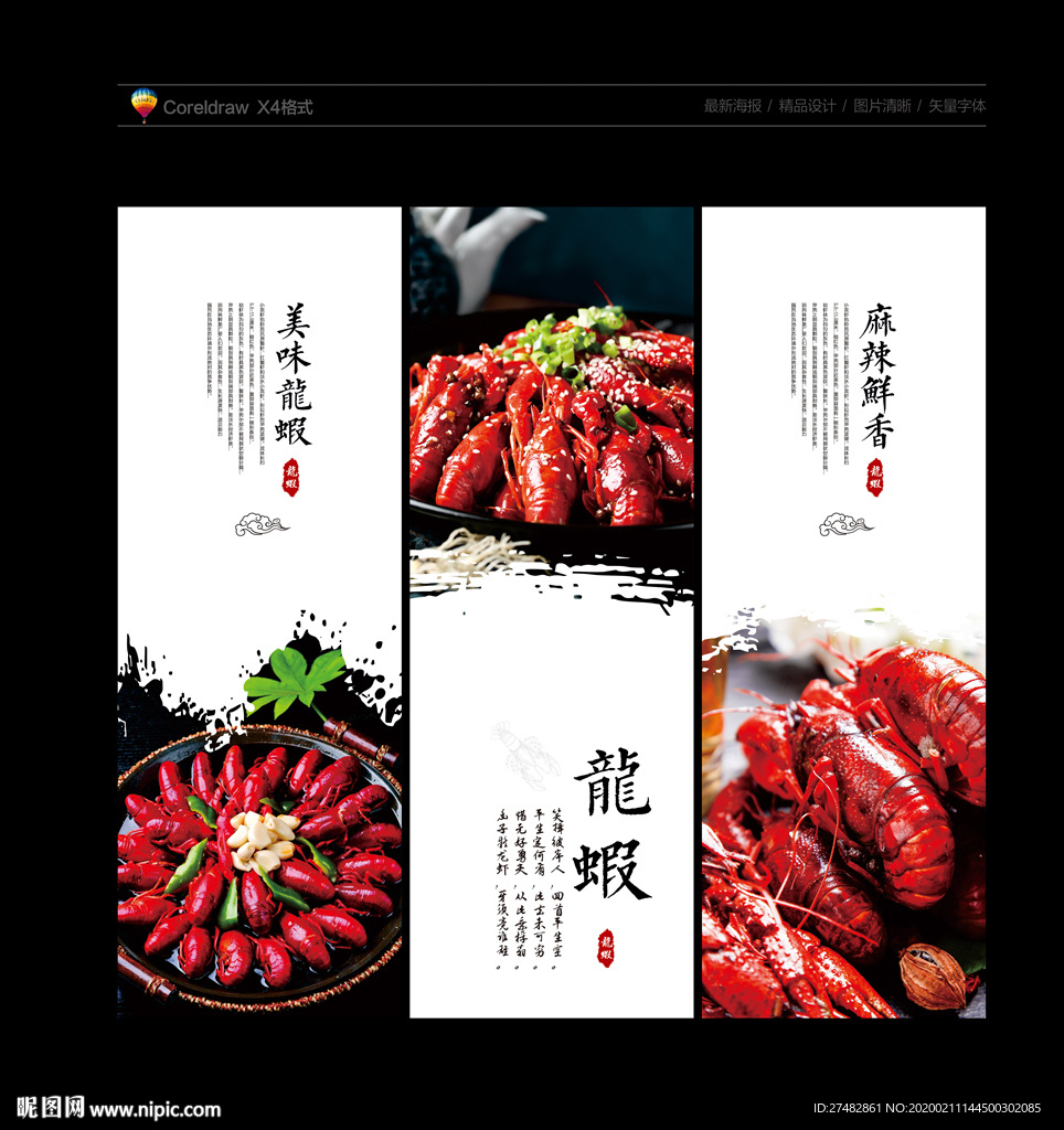 小龙虾