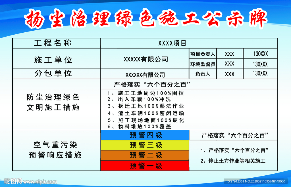 扬尘施工公示牌