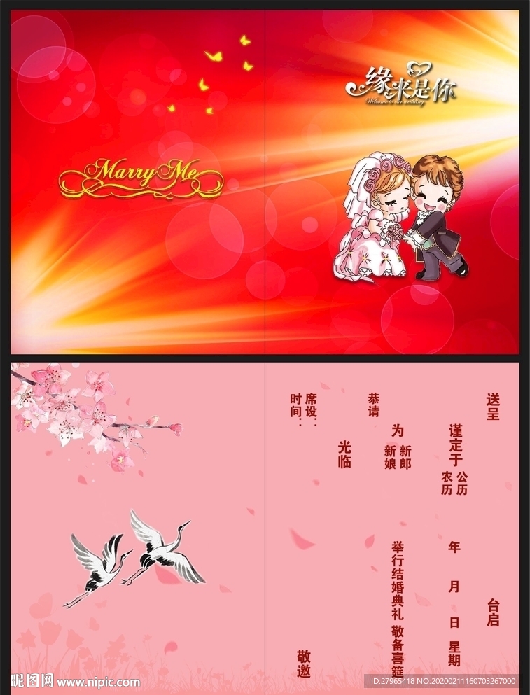 缘来是你  结婚喜帖