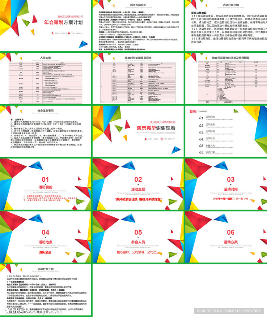 大气活动策划方案公关策划PPT