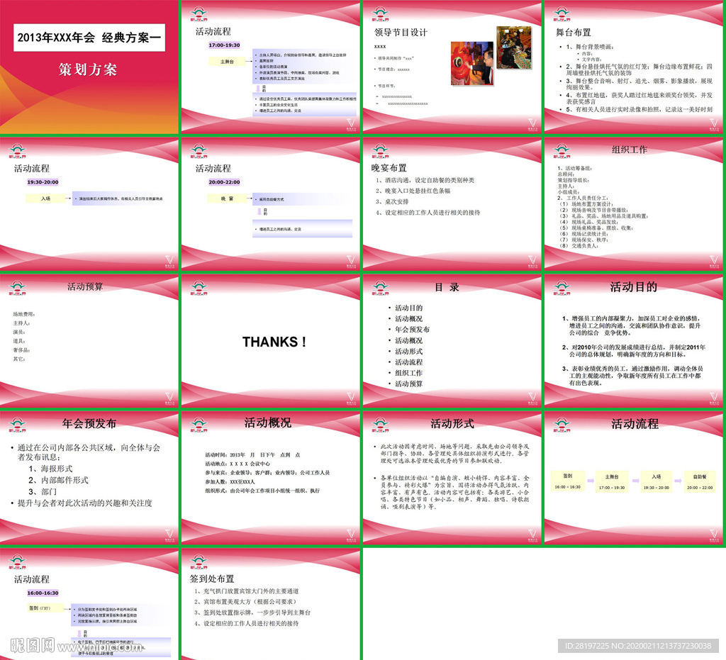 晚会活动执行方案PPT