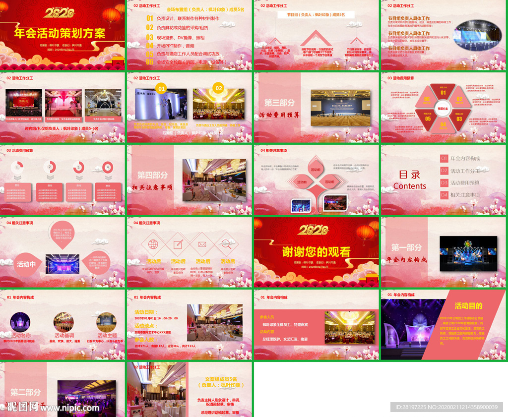 晚会活动执行方案PPT