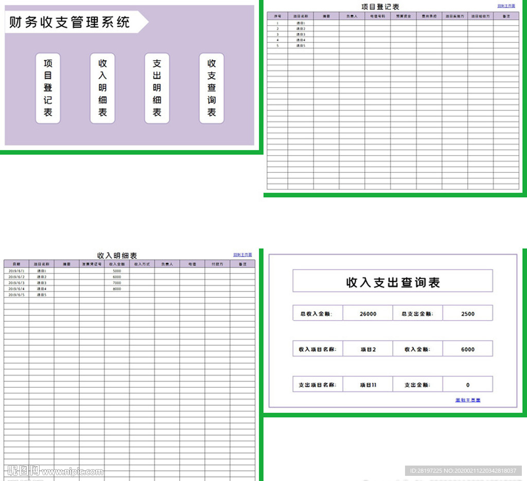 办公系统表格excel文档系统