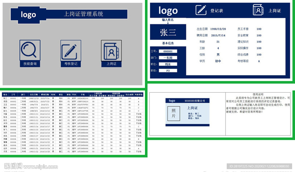 办公系统表格excel文档系统