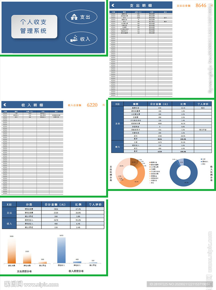 办公系统表格excel文档系统