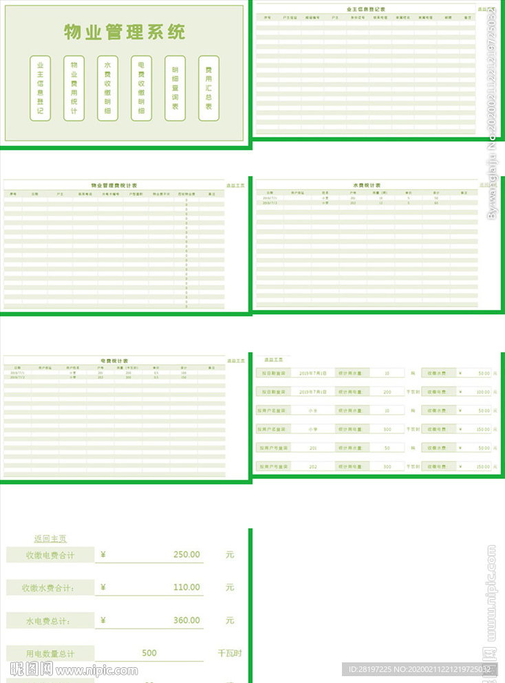 办公系统表格excel文档系统