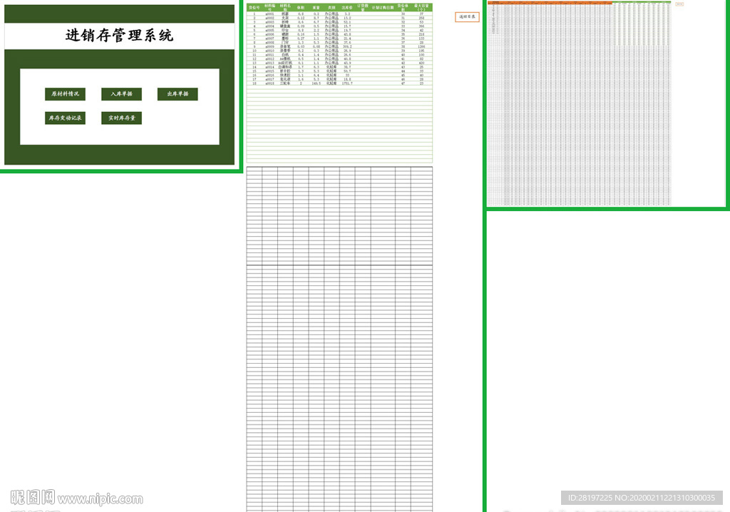 办公系统表格excel文档系统