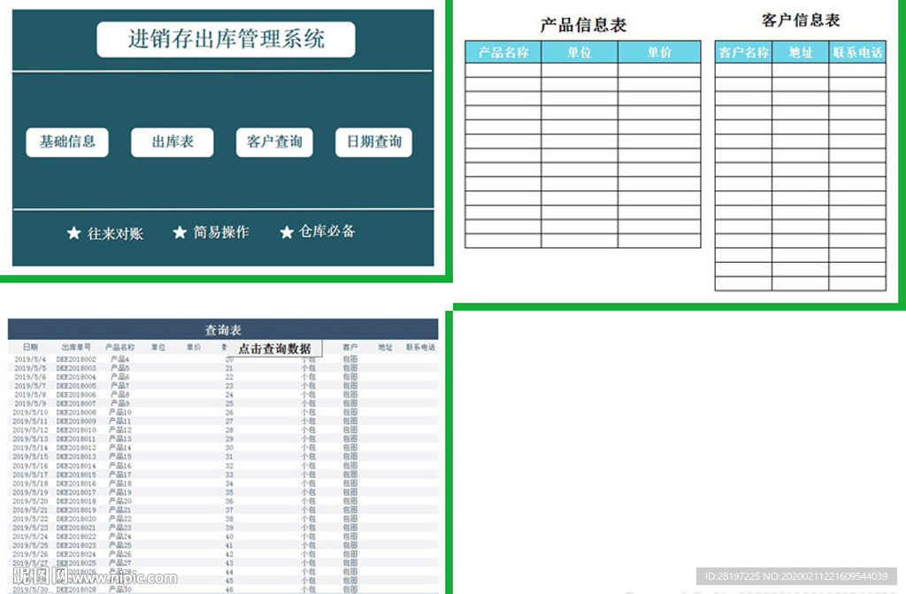 办公系统表格excel文档系统