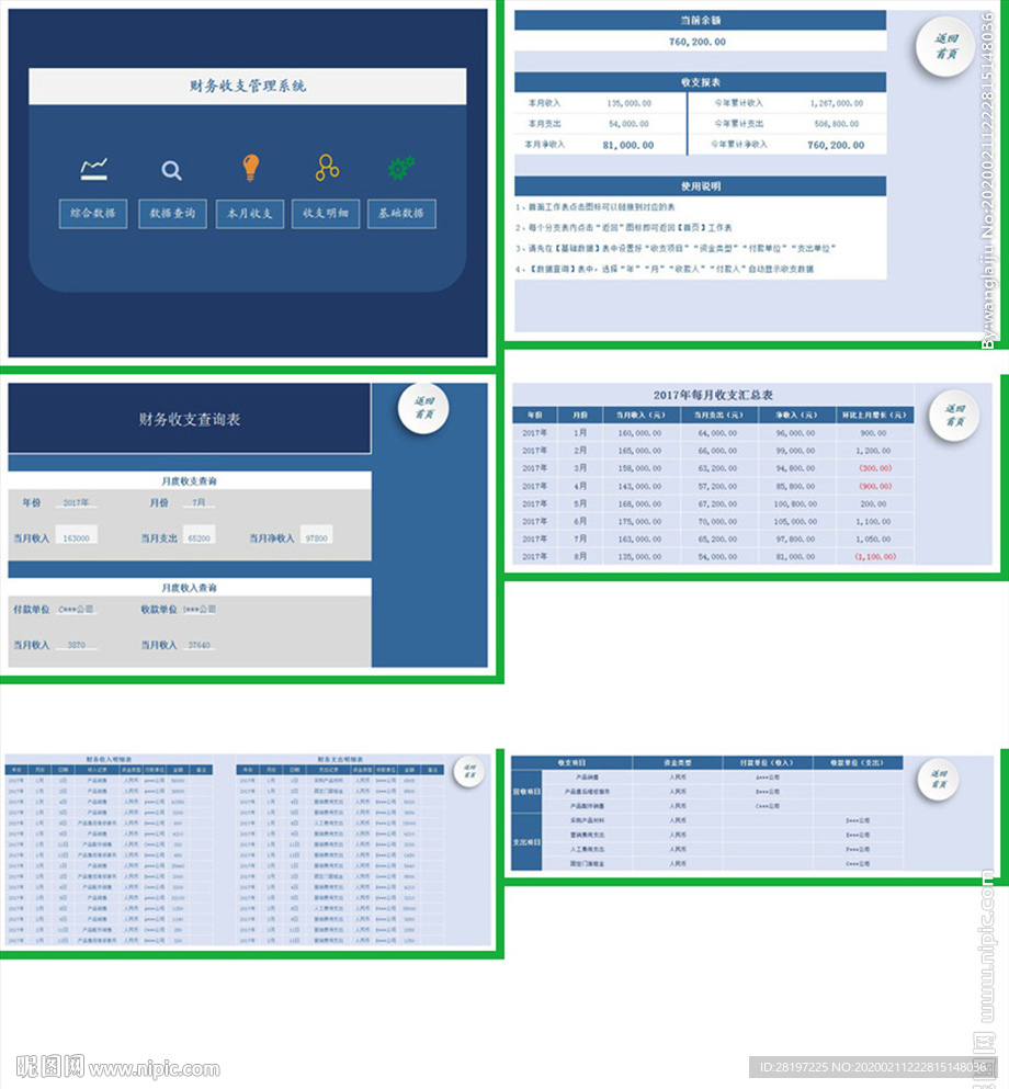 办公系统表格excel文档系统