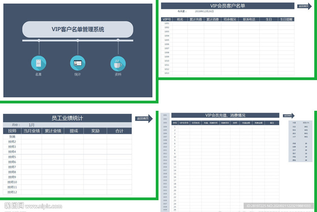 办公系统表格excel文档系统