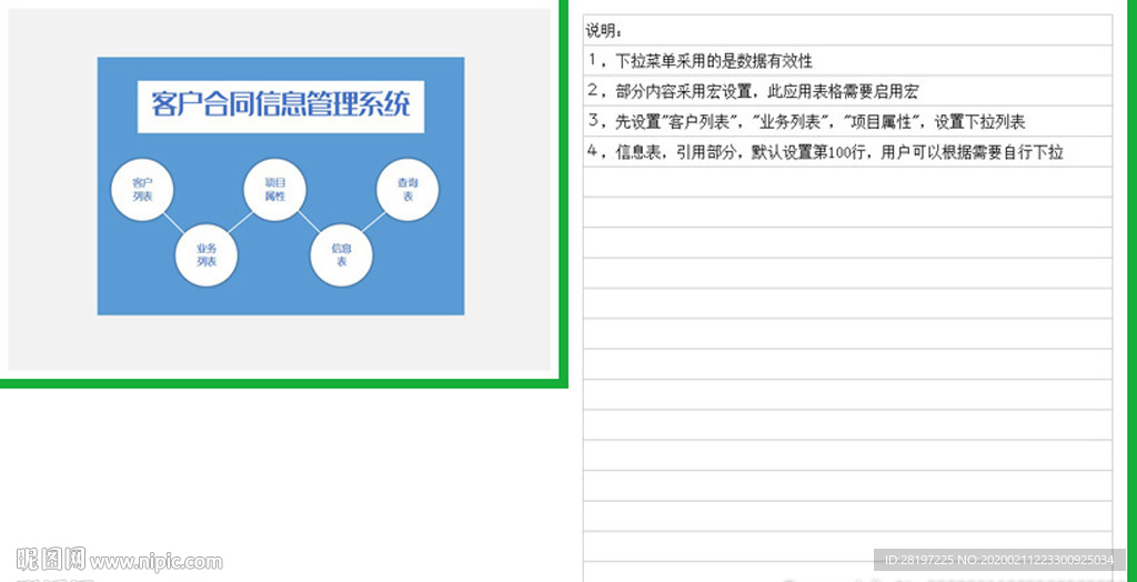 办公系统表格excel文档系统
