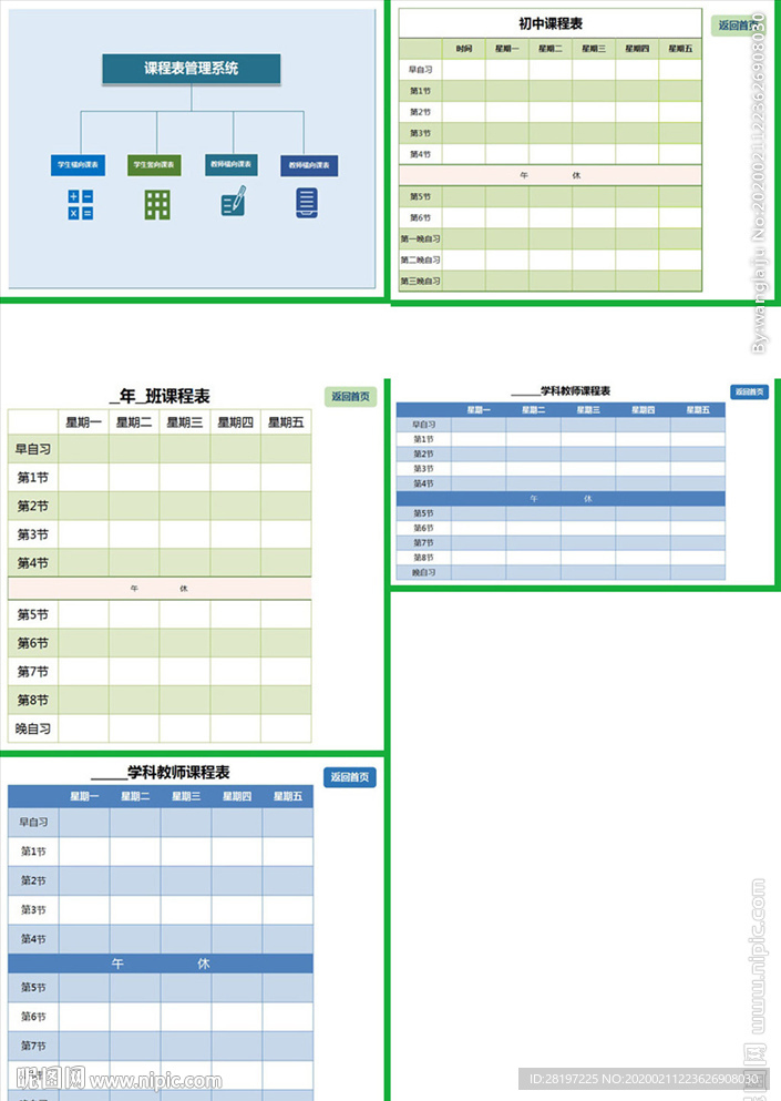 办公系统表格excel文档系统