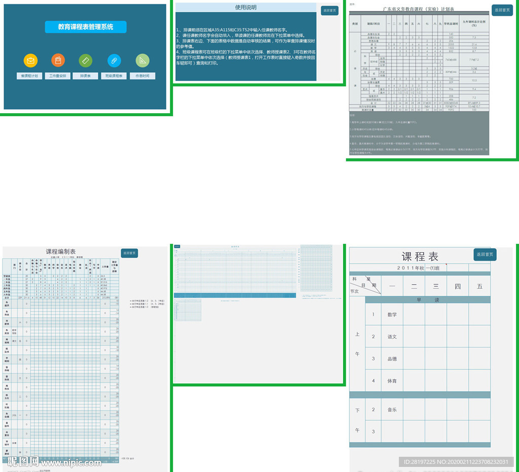 办公系统表格excel文档系统