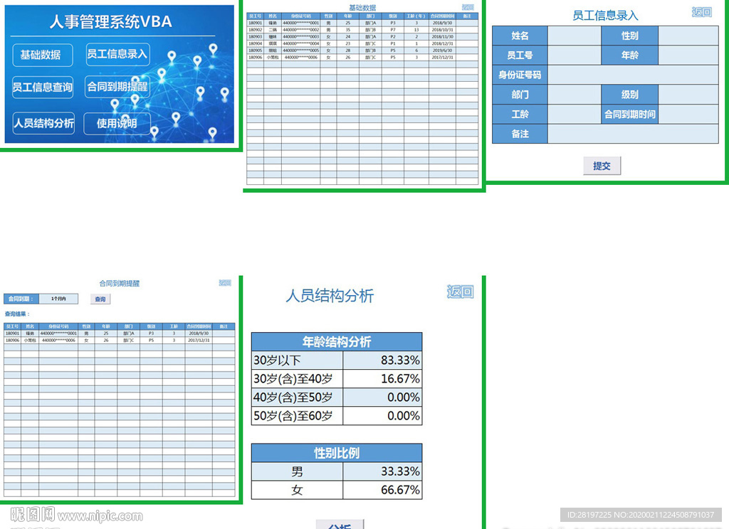 办公系统表格excel文档系统