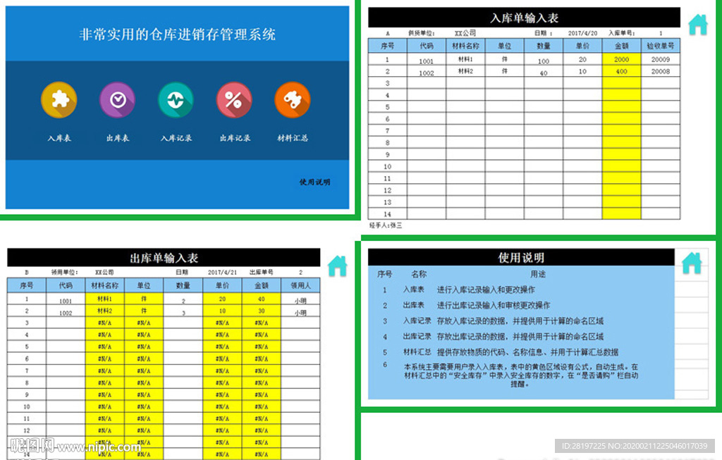 办公系统表格excel文档系统