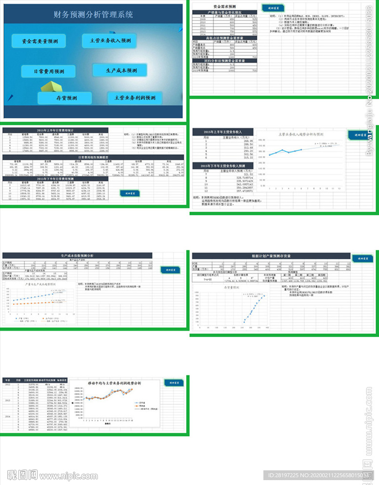 办公系统表格excel文档系统