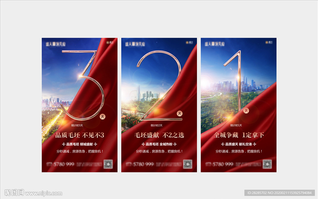 开盘倒计时