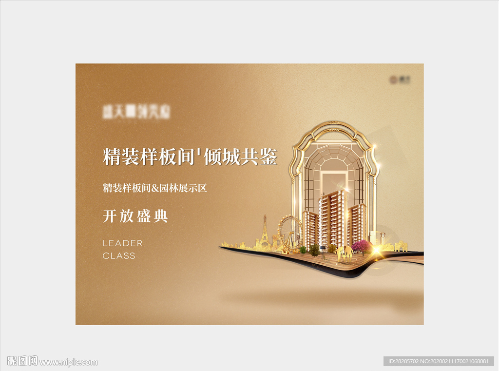 样板间开放