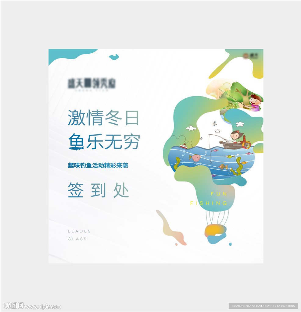 钓鱼暖场
