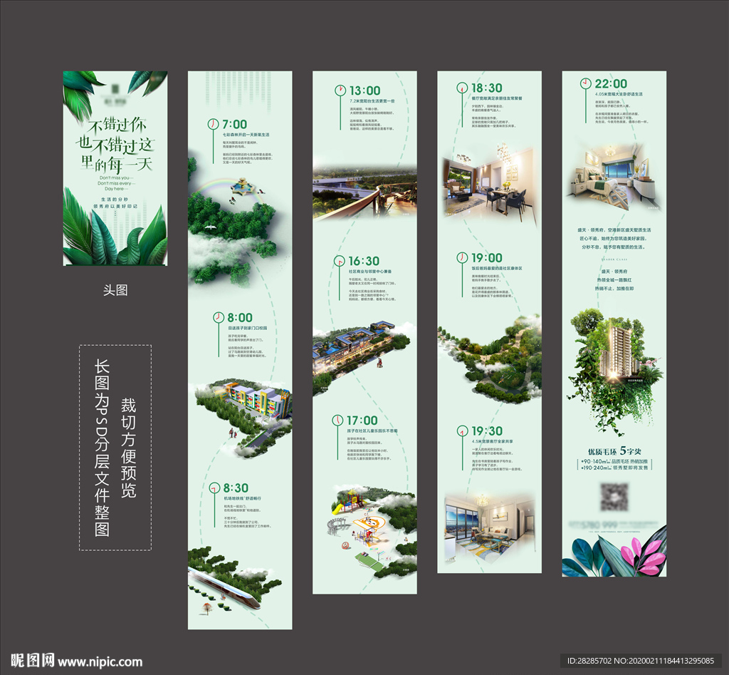 地产场景合成长图