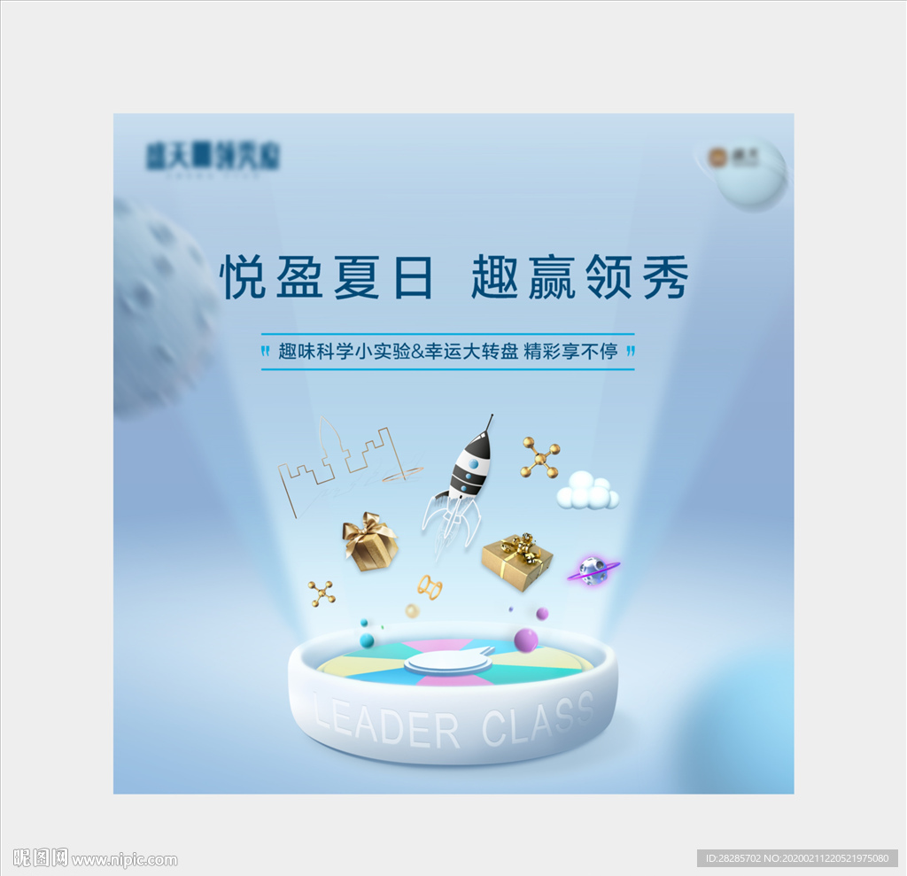 暖场活动