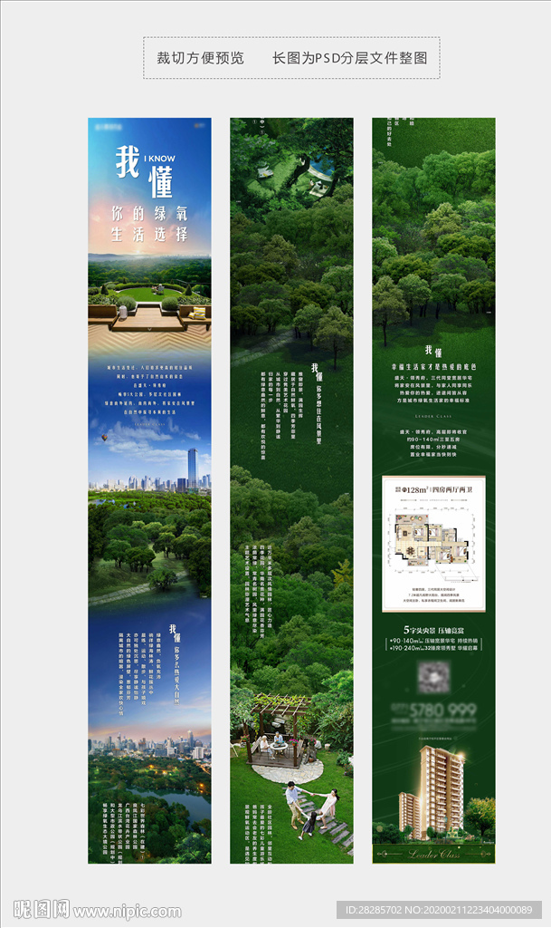 地产场景合成长图
