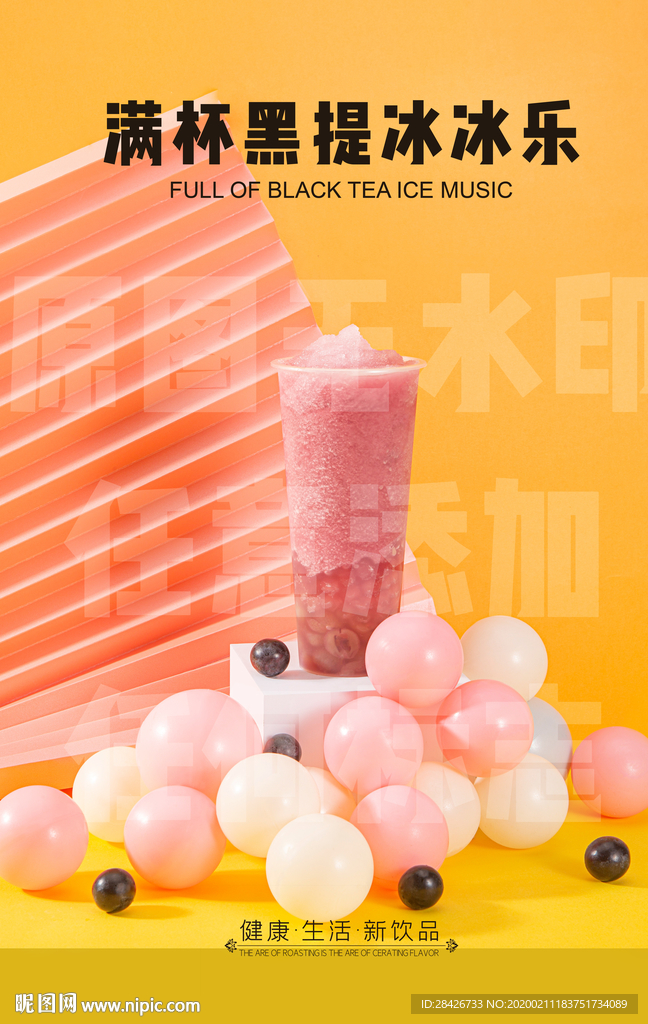 新品满杯黑提冰冰乐展板桌牌设计