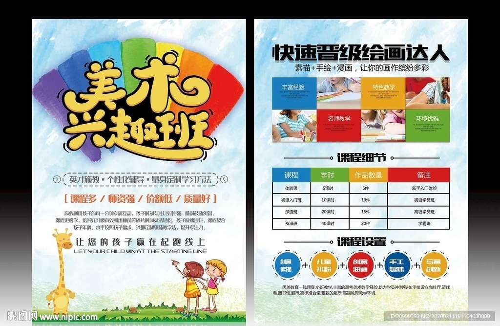 美术