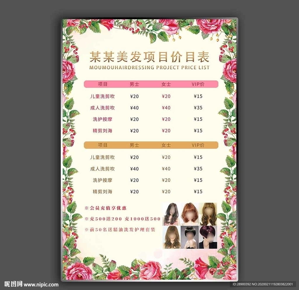 理发店价格表