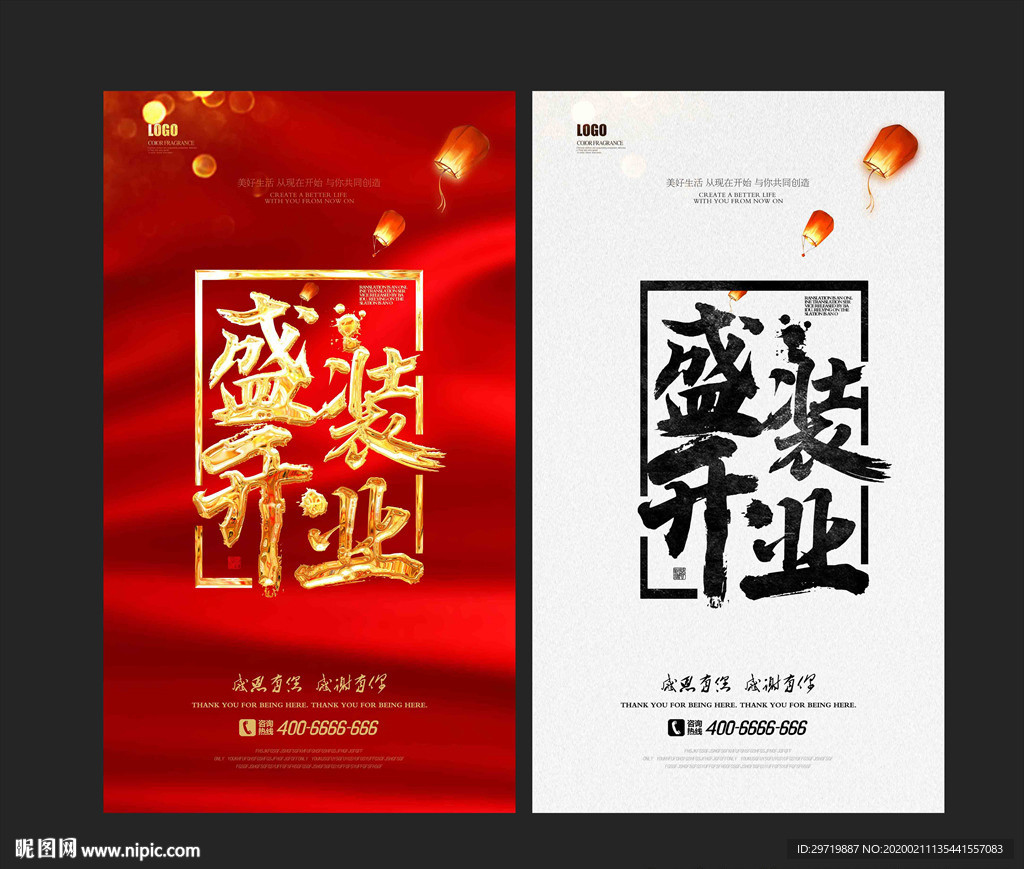 开业