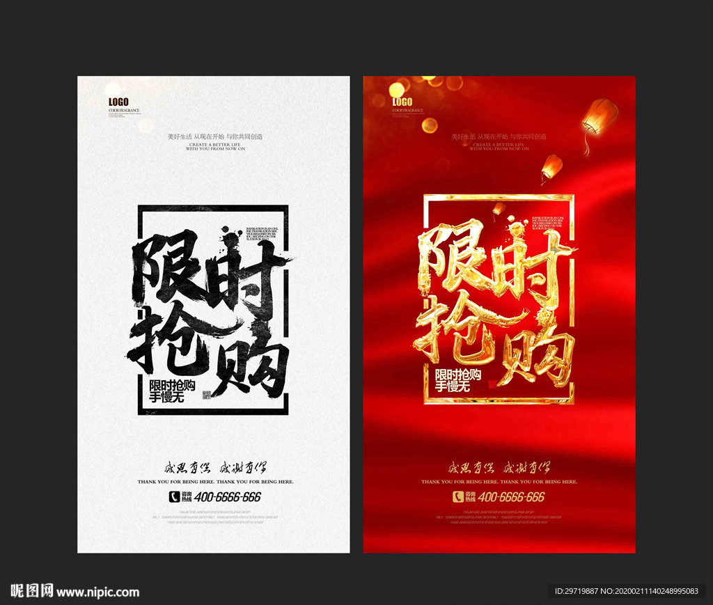 限时抢购