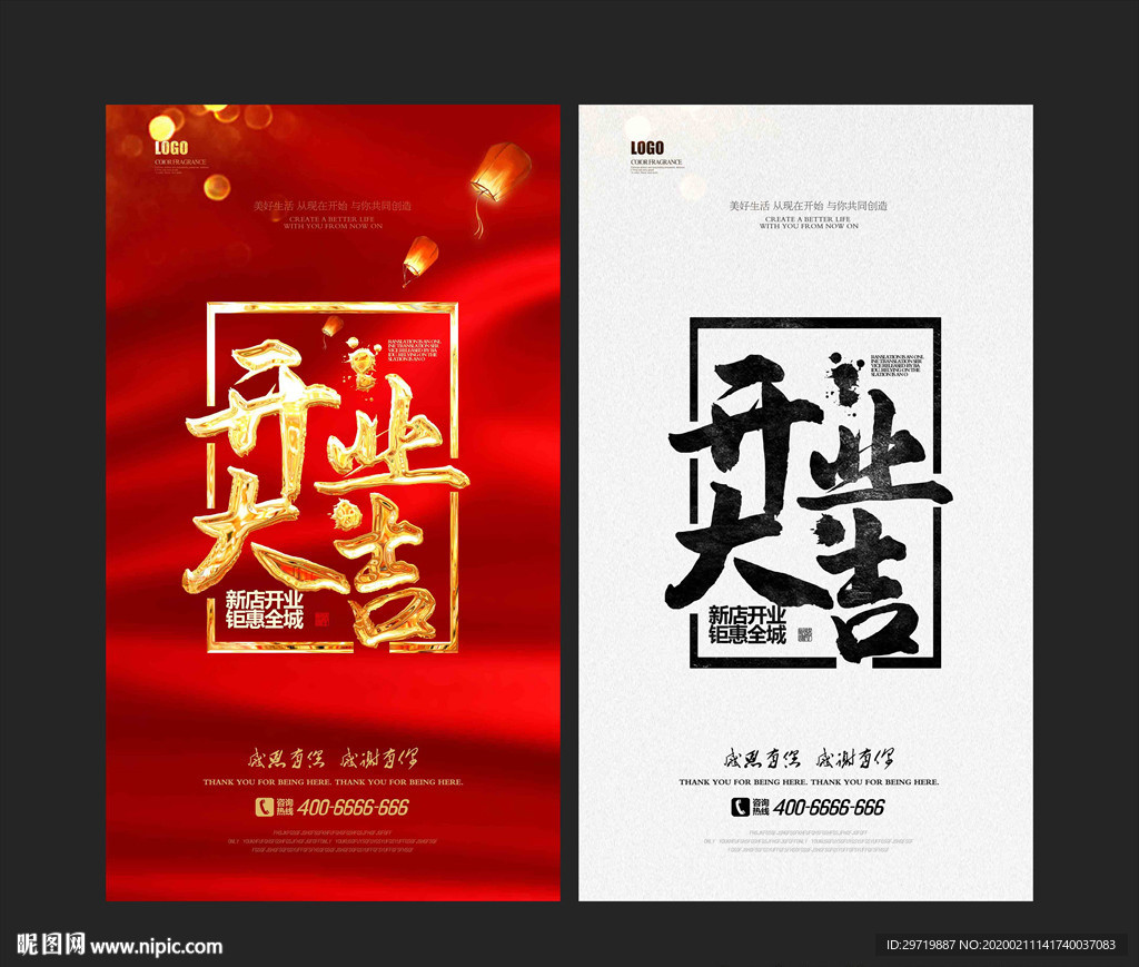 开业