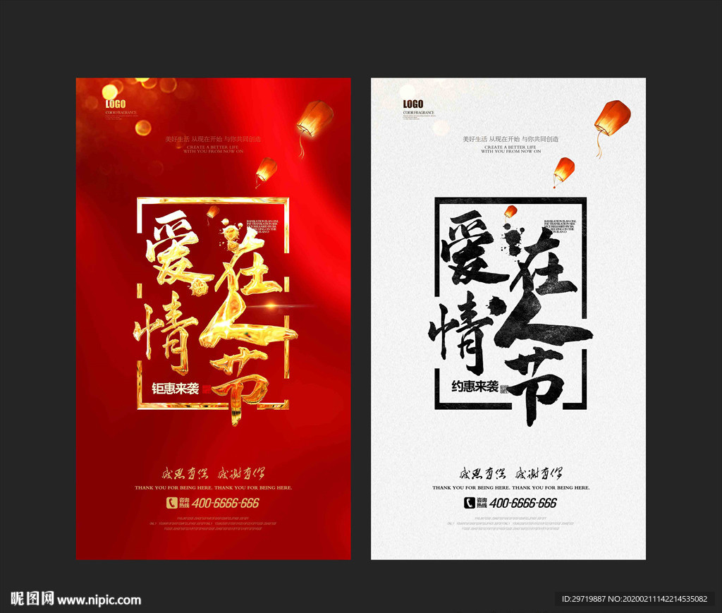 情人节