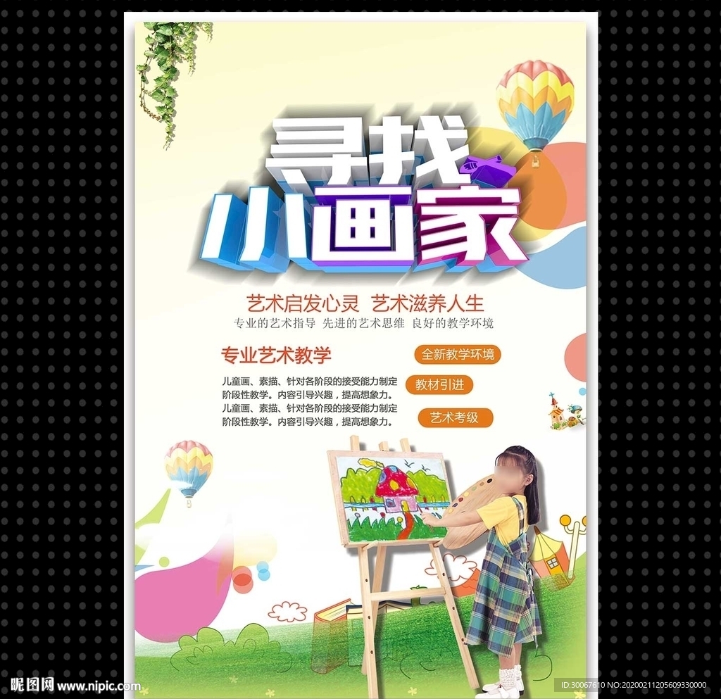 小画家