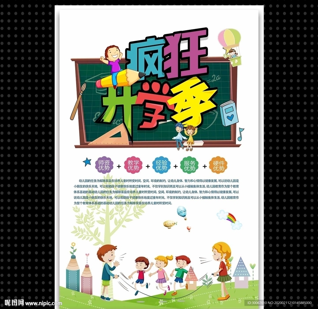 开学季