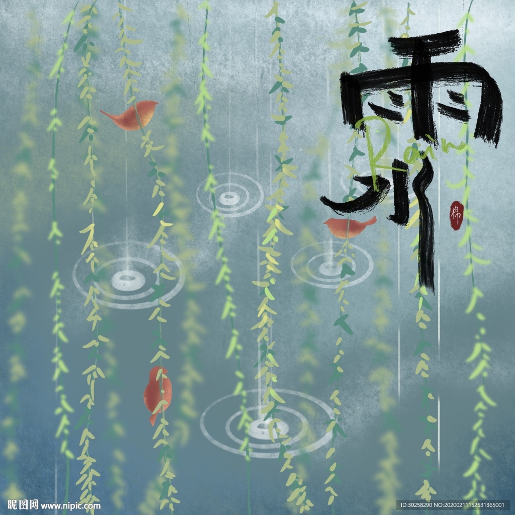雨水池塘柳叶插画