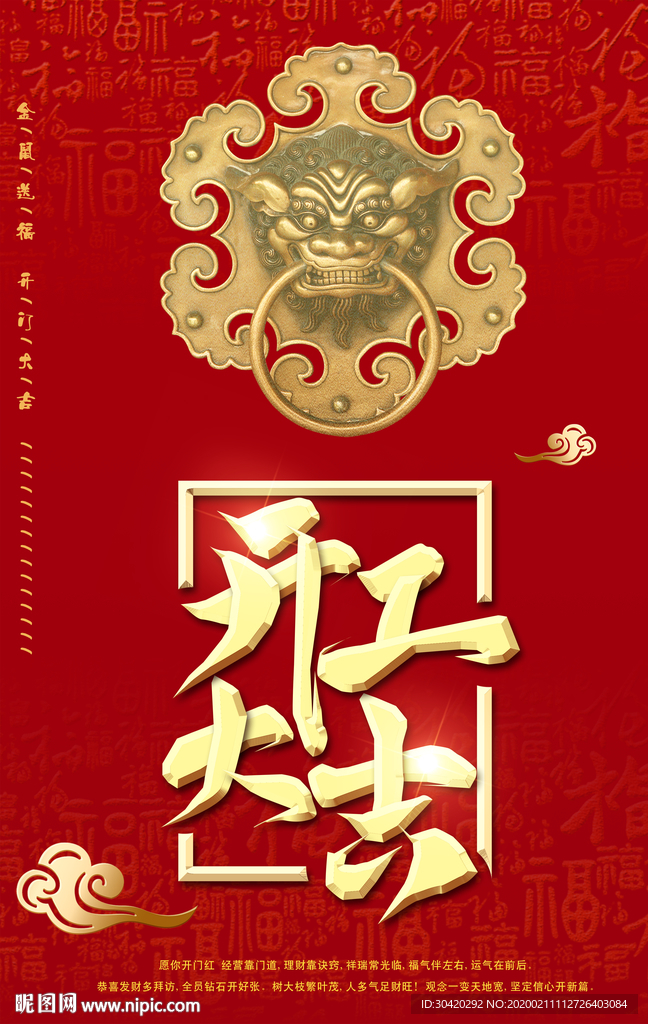 开工大吉 开门红