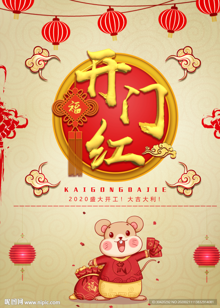 开门红 开工大吉