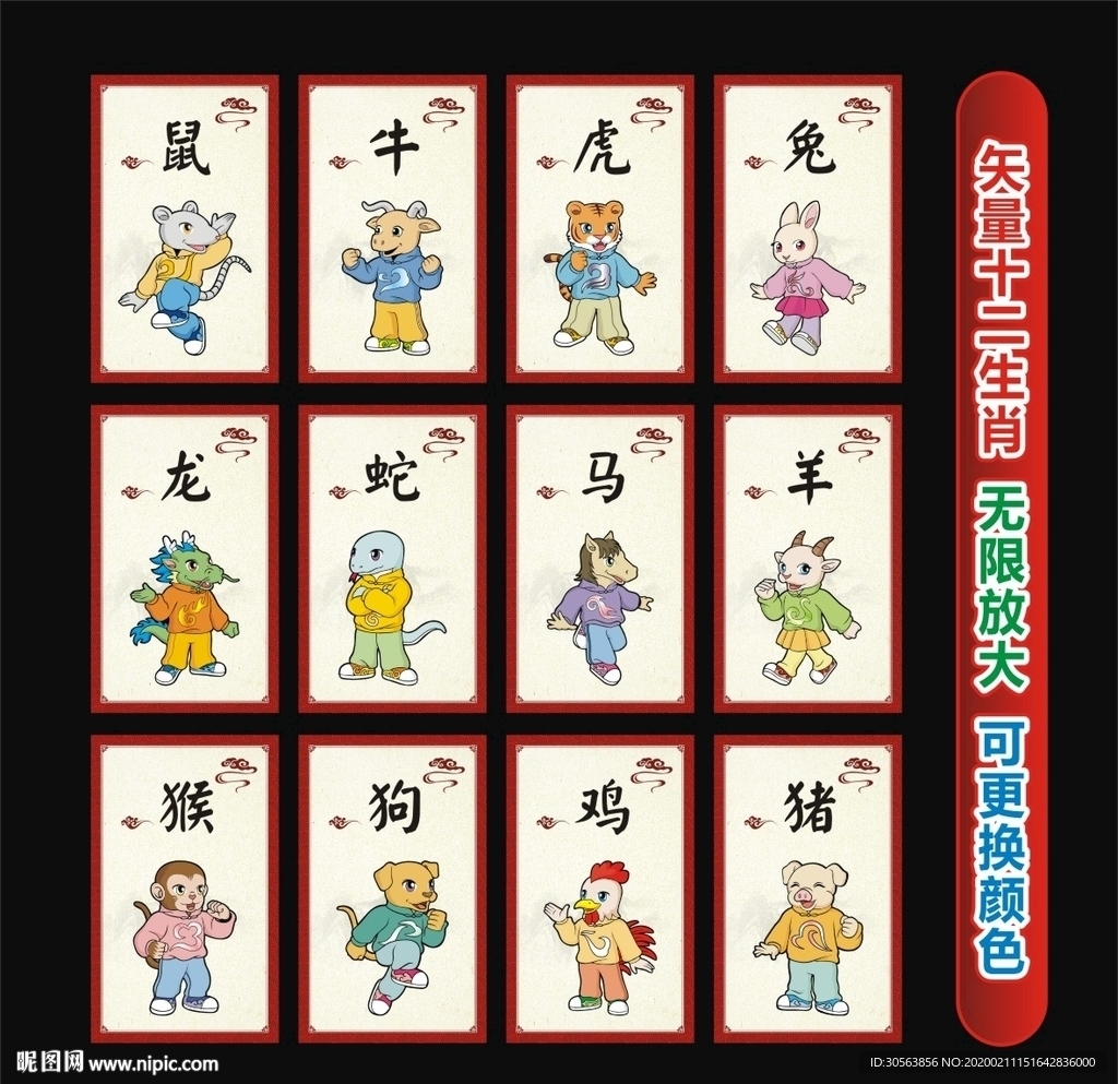 中国风十二生肖