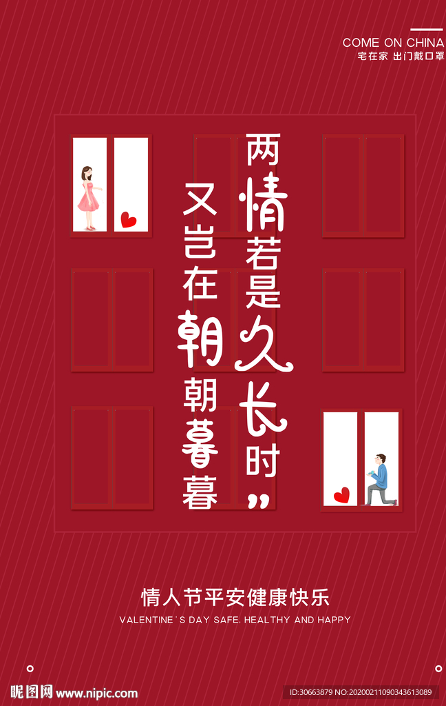 长长久久情人节