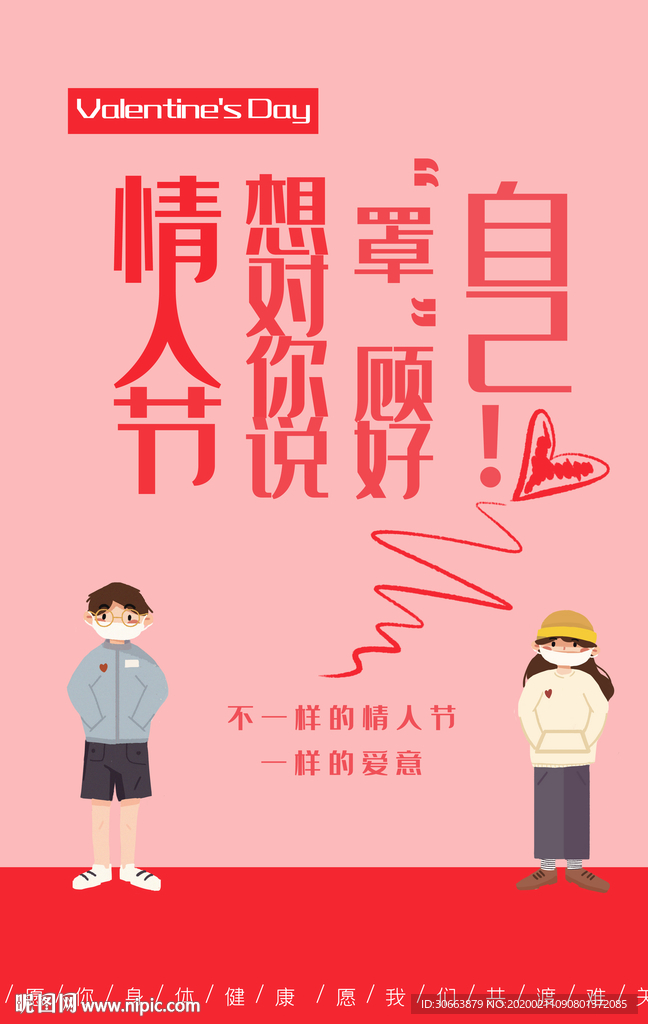 自己的情人节