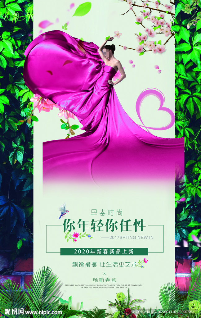 春季新品上市图片