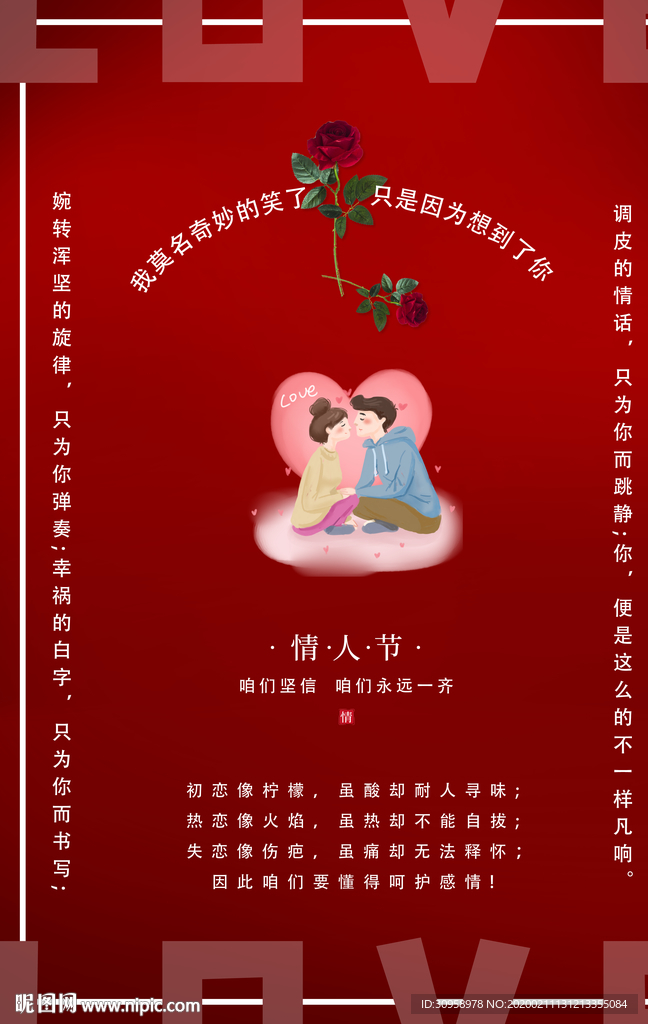 情人节海报