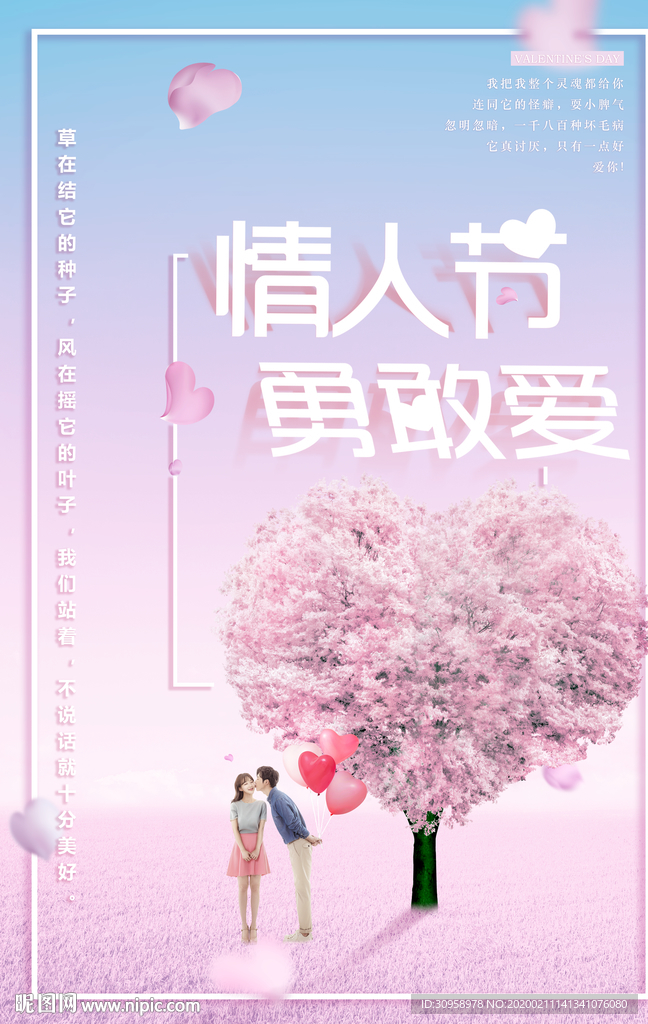 情人节海报