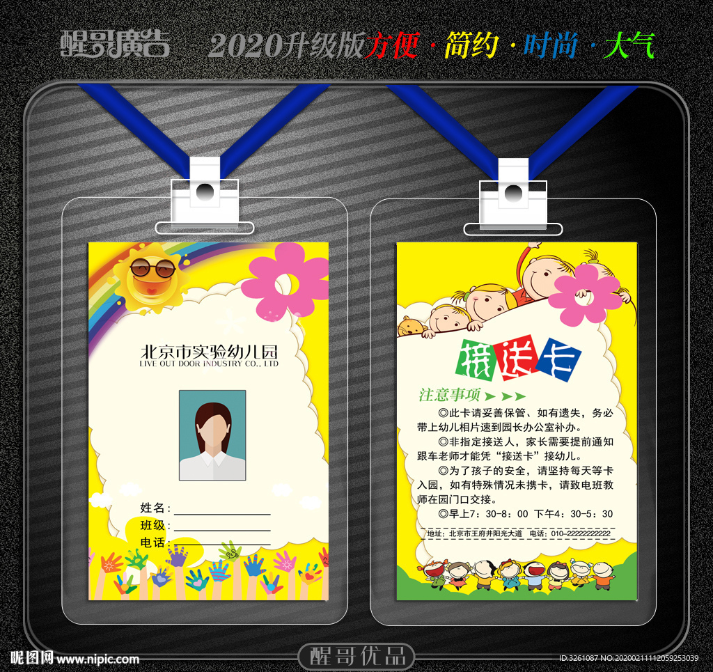 接送卡