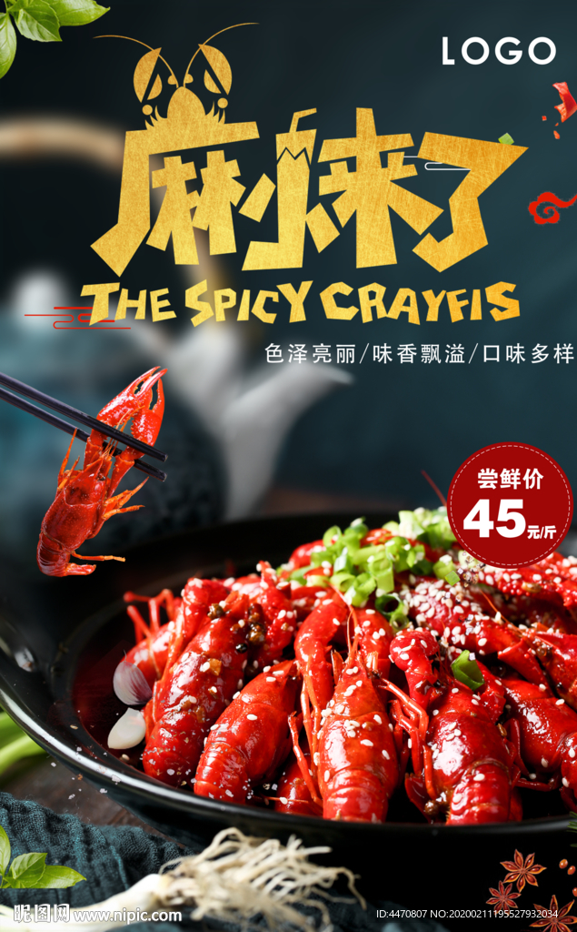 麻小来了 小龙虾