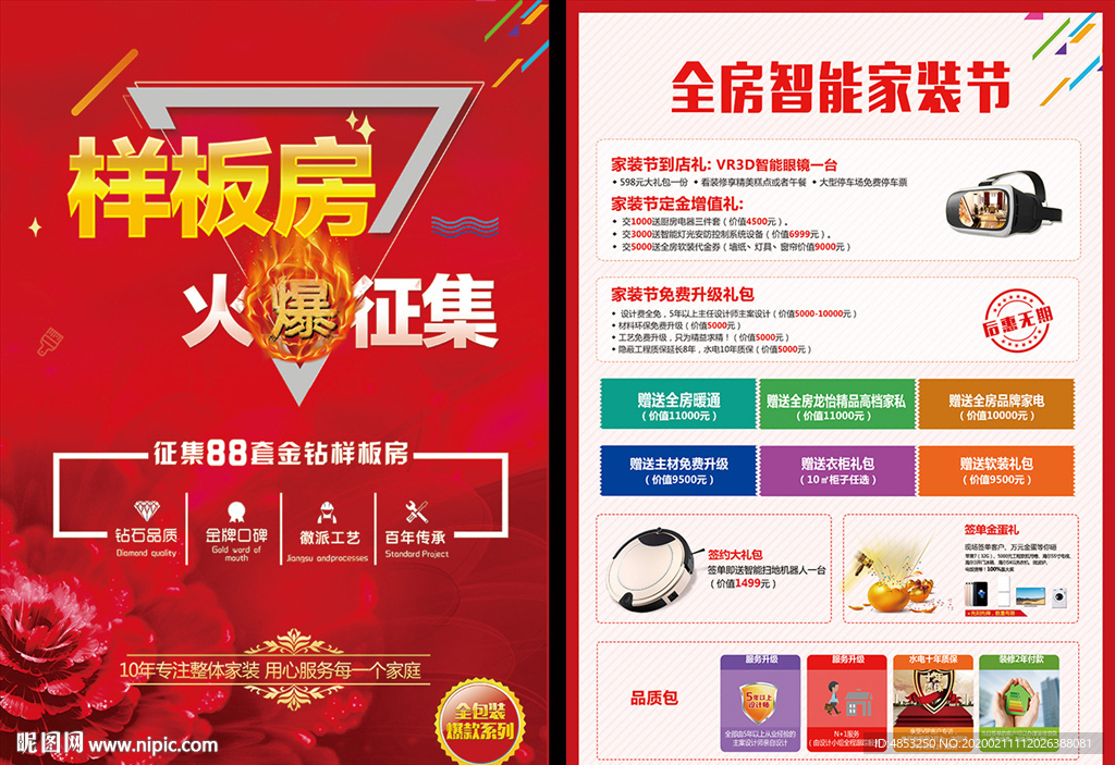 家装 活动 单页